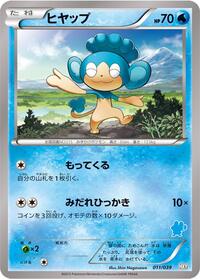 Panpour (011/039) [XY Beginning Set]
