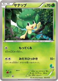 Pansage (002/039) [XY Beginning Set]
