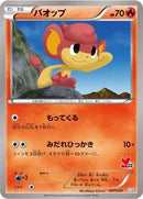Pansear (007/039) [XY Beginning Set]