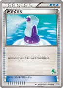 Potion (034/039) [XY Beginning Set]