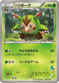 Quilladin (004/039) [XY Beginning Set]