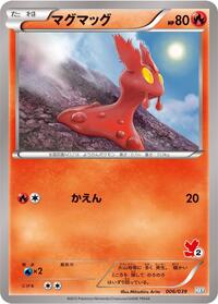 Slugma (006/039) [XY Beginning Set]