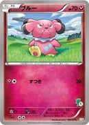 Snubbull (022/039) [XY Beginning Set]
