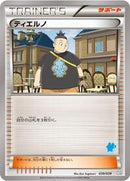 Tierno (039/039) [XY Beginning Set]