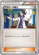Professor Sycamore (043/049) [M Master Deck Build Box Power Style]