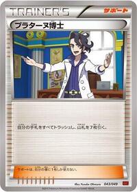 Professor Sycamore (043/049) [M Master Deck Build Box Power Style]