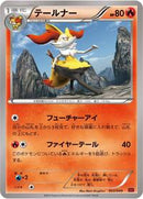 Braixen (003/049) [M Master Deck Build Box Power Style]