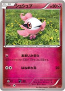 Spritzee (020/049) [M Master Deck Build Box Power Style]