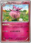 Aromatisse (021/049) [M Master Deck Build Box Power Style]