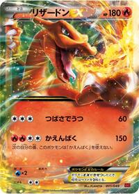 Charizard EX (001/049) [M Master Deck Build Box Power Style]