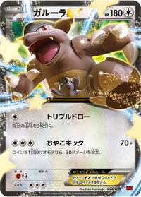 Kangaskhan EX (024/049) [M Master Deck Build Box Power Style]