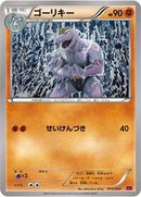 Machoke (014/049) [M Master Deck Build Box Power Style]