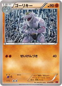 Machoke (014/049) [M Master Deck Build Box Power Style]