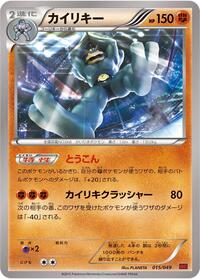Machamp (015/049) [M Master Deck Build Box Power Style]