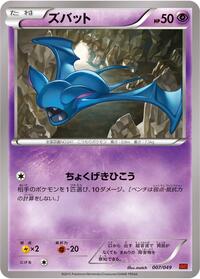 Zubat (007/049) [M Master Deck Build Box Power Style]