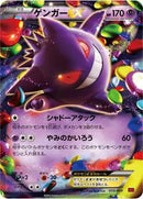 Gengar EX (010/049) [M Master Deck Build Box Power Style]