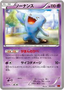Wobbuffet (012/049) [M Master Deck Build Box Power Style]