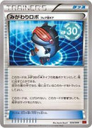 Robo Substitute (034/049) [M Master Deck Build Box Power Style]