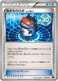Robo Substitute (034/049) [M Master Deck Build Box Power Style]