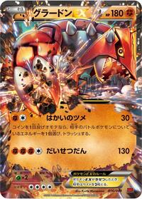 Groudon EX (016/049) [M Master Deck Build Box Power Style]