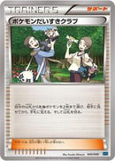 Pokemon Fan Club (045/049) [M Master Deck Build Box Speed Style]