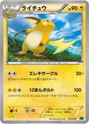 Raichu (012/049) [M Master Deck Build Box Speed Style]