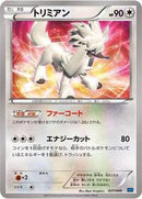 Furfrou (027/049) [M Master Deck Build Box Speed Style]