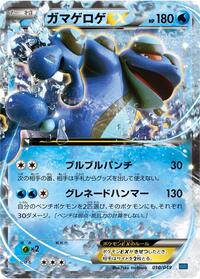 Seismitoad EX (010/049) [M Master Deck Build Box Speed Style]