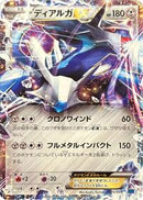 Dialga EX (020/049) [M Master Deck Build Box Speed Style]