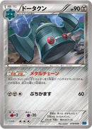 Bronzong (019/049) [M Master Deck Build Box Speed Style]