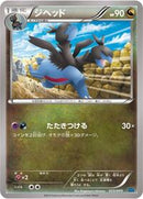 Zweilous (023/049) [M Master Deck Build Box Speed Style]