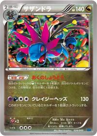 Hydreigon (023/049) [M Master Deck Build Box Speed Style]