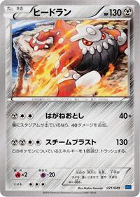 Heatran (021/049) [M Master Deck Build Box Speed Style]