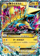 M Manectric ex (014/049) [M Master Deck Build Box Speed Style]