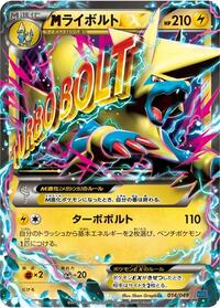 M Manectric ex (014/049) [M Master Deck Build Box Speed Style]