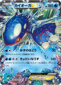 Kyogre EX (008/049) [M Master Deck Build Box Speed Style]