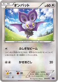 Noibat (004/010) [SNP: Noivern BREAK Evolution Pack]