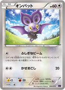 Noibat (004/010) [SNP: Noivern BREAK Evolution Pack]