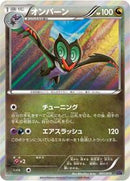 Noivern (001/010) [SNP: Noivern BREAK Evolution Pack]