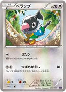 Chatot (003/010) [SNP: Noivern BREAK Evolution Pack]