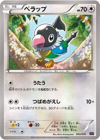 Chatot (003/010) [SNP: Noivern BREAK Evolution Pack]
