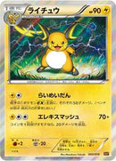 Raichu (002/010) [SNP: Raichu BREAK Evolution Pack]