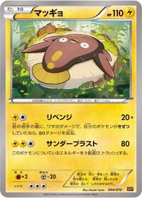 Stunfisk (004/010) [SNP: Raichu BREAK Evolution Pack]