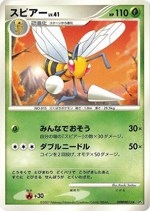 Beedrill [DP4: Moonlit Pursuit]