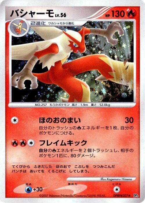 Blaziken [DP4: Moonlit Pursuit]