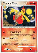 Combusken [DP4: Moonlit Pursuit]