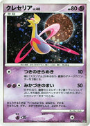 Cresselia [DP4: Moonlit Pursuit]
