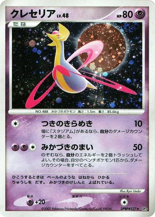 Cresselia [DP4: Moonlit Pursuit]