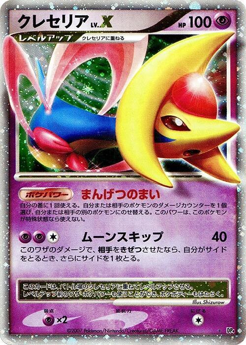 Cresselia LV.X [DP4: Moonlit Pursuit]