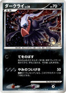 Darkrai [DP4: Moonlit Pursuit]